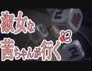 淑女な茜ちゃんが行く【NKO DICE】