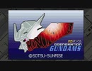 【プロフェッショナル・モノアイガンダムズ】モノアイとかだっせぇなｗっぱデュアルアイっしょ part1（終)
