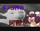 ペ○ス・スレイヤー～ドクササコ～
