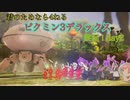 [ピクミン3]君のためなら4ねるピクミン3実況　各色20体　無犠牲　果実全回収縛り！！part2[実況]