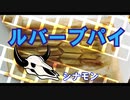 【牛骨頭がつくる】分量適当のルバーブパイ【夏】