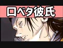 夢小説　口下手彼氏がデート前に彼女と喧嘩　　呪術廻戦　じゅじゅプラス　夏油傑　百鬼夜行