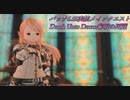 【新生FF14】ララフェルの冒険日記709ページ  パッチ5.55『Death Unto Dawn:黎明の死闘』パート3