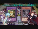 遊戯王・霧の町で闇のゲームをしてみた【ＥＭ】　その６５「時代を越えて、禁忌と混沌が渦巻く！禁忌２００４ｖｓ暗黒世界」