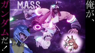 【Voiceroid】機動戦士ブルボン【M.A.S.S.Builder】