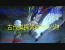 【switch】古代巣探索のリベンジ攻略‼　モンスターハンターストーリーズ2 体験版#6【ゆったり実況動画】