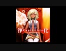 CaptivAte ～浄化～ (Wiegenlied mix)をいじっただけ