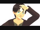 【MMD】Sweet magic　をエレンくんが踊ってくれました【にわ式エレン・イェーガー】