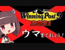 【Winning Post 9 2021】ウマ育てましょう！ 22年目（2005年）その4【東北きりたん実況】