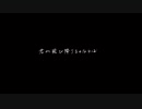君が飛び降りるのならば/天弥【歌ってみた】
