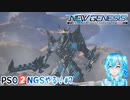 【実況】PSO2NGSやる！【7】