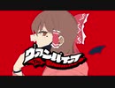 【歌ってみた】ヴァンパイア / covered by ゆっくり霊夢