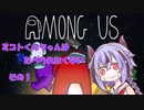 【AmongUs】ミコトくんちゃんはたべられたくない　その１
