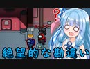 【VOICEROID実況】葵「インポスターにとってキルは至高！」【among us】
