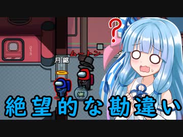 【VOICEROID実況】葵「インポスターにとってキルは至高！」【among us】