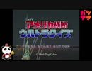 【PS2】アメリカ横断ウルトラクイズをぱんださんがやってみた！#2