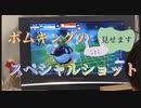 【みんな知ってる？】マリオゴルフのSpecial shotを‼️‼️‼️