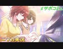 【RESONANCE】ニワカＰが緋田美琴のサポコミュを読む【シャニマス】