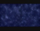 星空とエンドロール