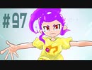 【splatoon2】わかばがばがばガチマッチ！ #97【X／ゆっくり実況】