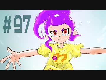 【splatoon2】わかばがばがばガチマッチ！ #97【X／ゆっくり実況】