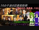 [ゆっくり実況]うちの子達の図書館勤務～第十四幕目～[Library_Of_Ruina]
