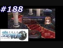 【軌跡シリーズ】英雄伝説　空の軌跡SC実況：黒幕（#188）【制覇を目指して】