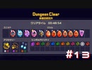 【実況プレイ】問題なくクリアしていこうぜ【Vivid Knight】#13