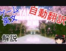 ゲーム内の英文を自動で日本語に翻訳してくれるソフトPCOTの解説動画【ヤンデレシミュレーター】