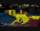 Splatoon2某所でナワバリPart3