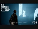 【The Sinking City】ラヴクラフトの世界で彷徨う #08