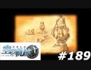 【軌跡シリーズ】英雄伝説　空の軌跡SC実況：凄惨な過去（#189）【制覇を目指して】