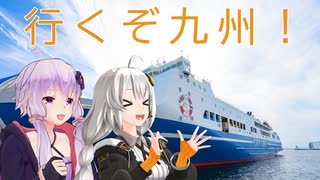 【レコスタ車載】きずゆかふたり旅～part12 豪運の九州旅0