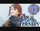 ”強気な妹と世界を救うRPG”【EdgeOfEternity】チュートリアルから絶望 実況プレイ♯02