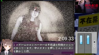 【RTA】爆速でアパートの闇を暴く配達人Vtuber【例外配達】特殊レギュ 3:26.73