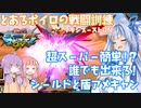 【EXVSMBON】とあるボイロの戦闘訓練-マキオン-『誰でも出来る！シールドと盾アメキャン』【VOICEROID実況】