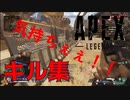 アッキーのキル＆アシスト集！＃２【apexlegends】