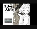 【ネリーと人形の町】みんなは何が好きなの？液晶？[part6]