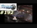 【軌跡シリーズ】英雄伝説　空の軌跡SC実況：脱出劇（#192）【制覇を目指して】