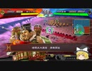 【三国志大戦４】おにいちゃんと呼んで下さい、お願いします。458