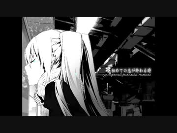 【NEUTRINOカバー】初めての恋が終わる時【東北ずん子】