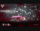 【プレイ動画】ENDER LILIES part4