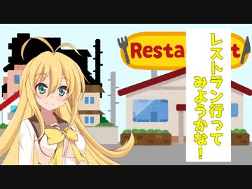 マキちゃんとレストラン