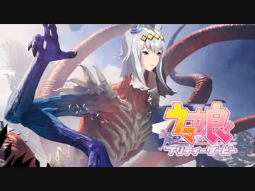 マジックウマ娘　第五章「造る者・貪る者」(モダン)