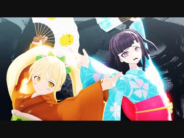 【ダンガンロンパMMD】罪木と西園寺で千本桜【自作vroid日寄子】