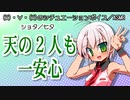 【女性向けボイス】天の２人も一安心【ショタ／七夕】