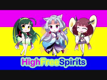 【東北ずん子】【東北イタコ】【東北きりたん】High Free Spirits / TrySail【Neutrinoカバー曲】