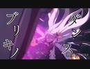【複合MAD】　ブリキノダンス　