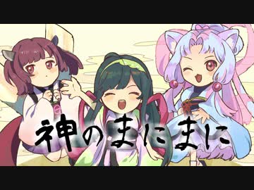 【NEUTRINOカバー】神のまにまに 【AIずん子,AIイタコ,AIきりたん】