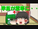 【ゆっくり茶番】早苗が霊夢に・・・